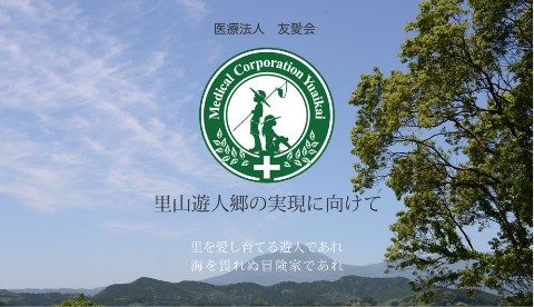 医療法人 友愛会